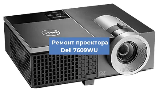 Замена системной платы на проекторе Dell 7609WU в Красноярске